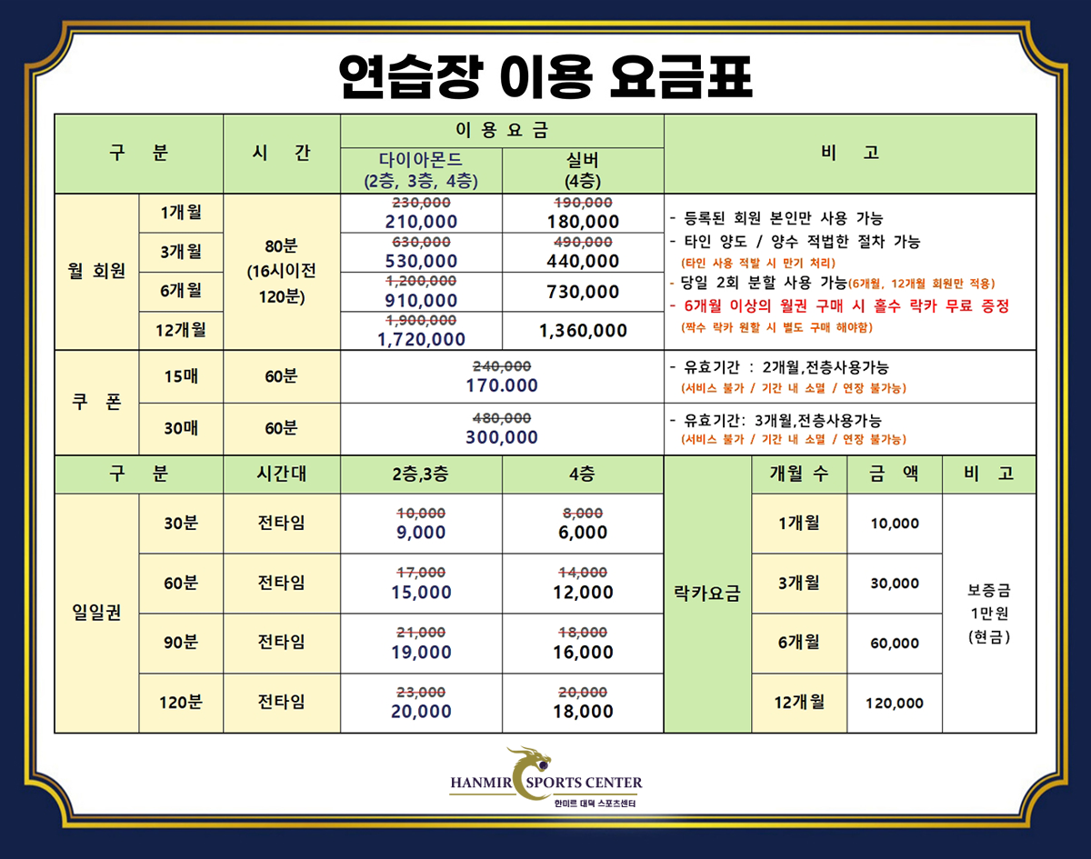 요금 안내